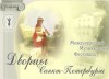 Музыкальный фестиваль Дворцы Санкт-Петербурга 2011