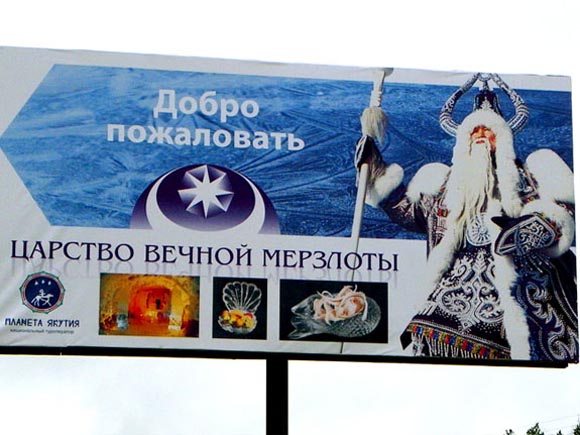 Гостиница изо льда в Якутии – «Царство вечной мерзлоты»